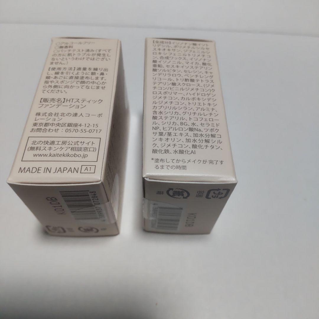 HACKTICK リキッドファンデーション 2個セット - メルカリ
