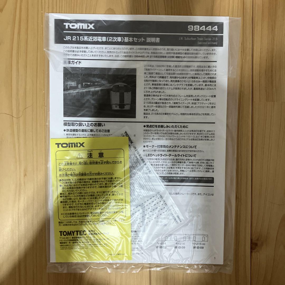 【新品未使用】 tomix JR 215系近郊電車(2次車)基本+増結