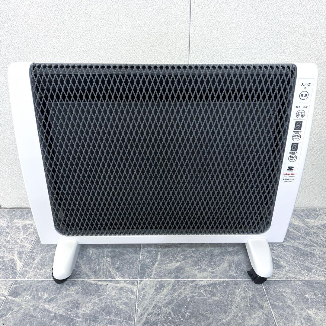 ゼンケン パネルヒーター アーバンホット RH-2200 遠赤外線暖房