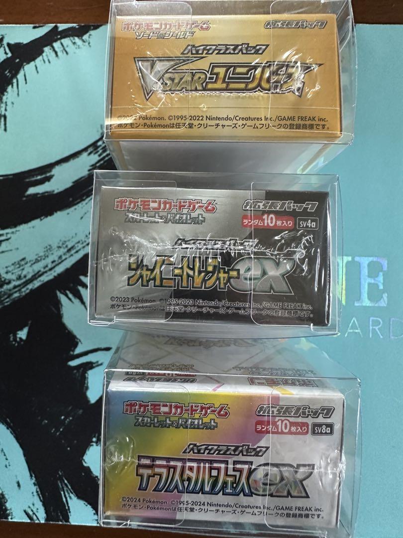 新品未開封ハイクラスパック3種類合計3ボックス　シュリンク付き