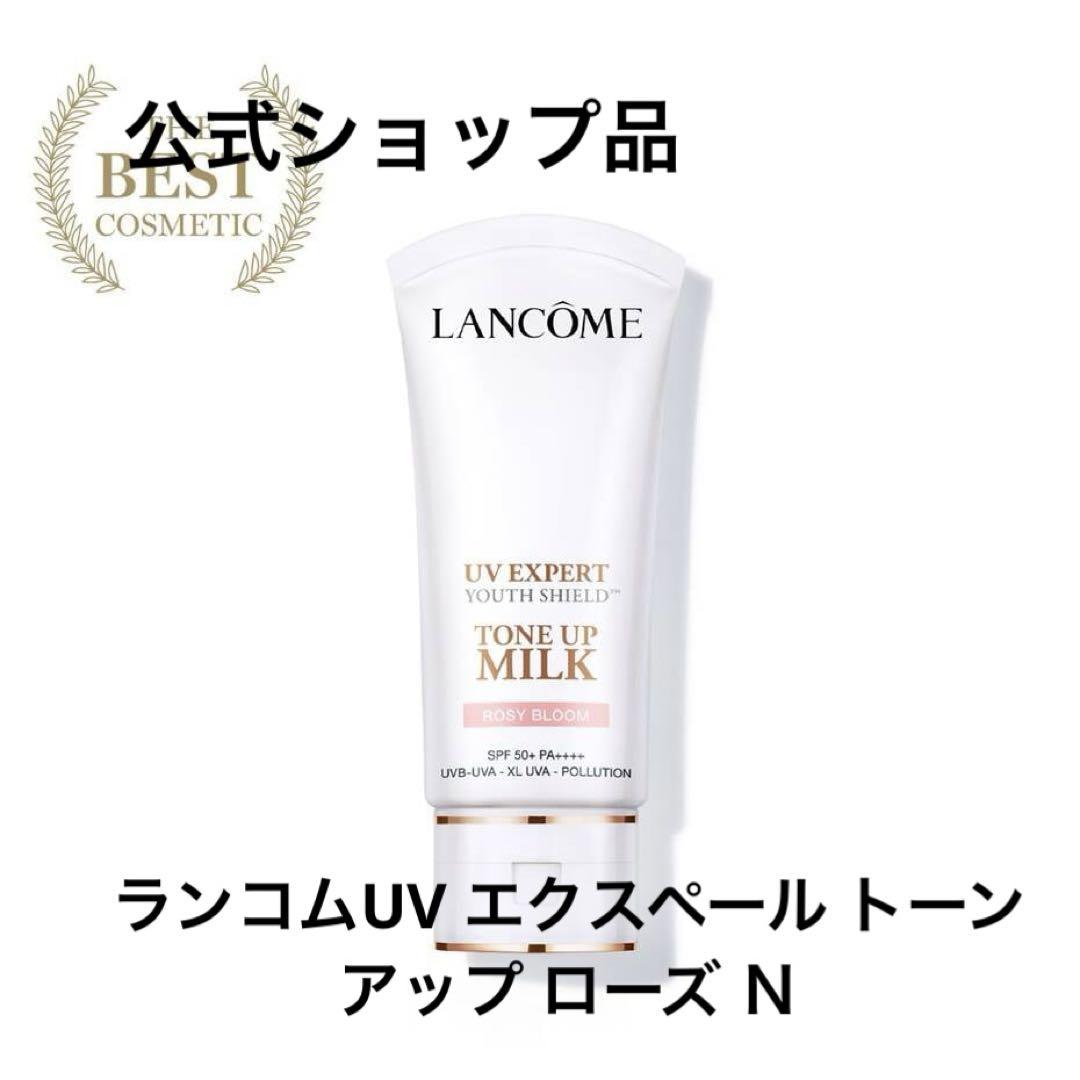 新品ランコム下地UVエクスペールトーンアップローズＮ30ml &サンプル3点付