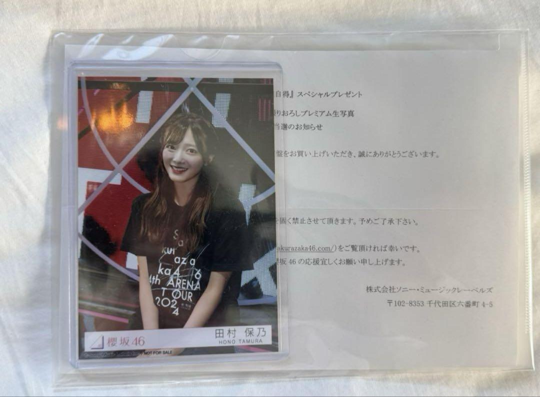 櫻坂46 向井純葉 自業自得 ライブ会場撮りおろし プレミアム生写真 Amazon.co.jp: 櫻坂46 生写真 「自業自得」ジャケット写真衣装 4