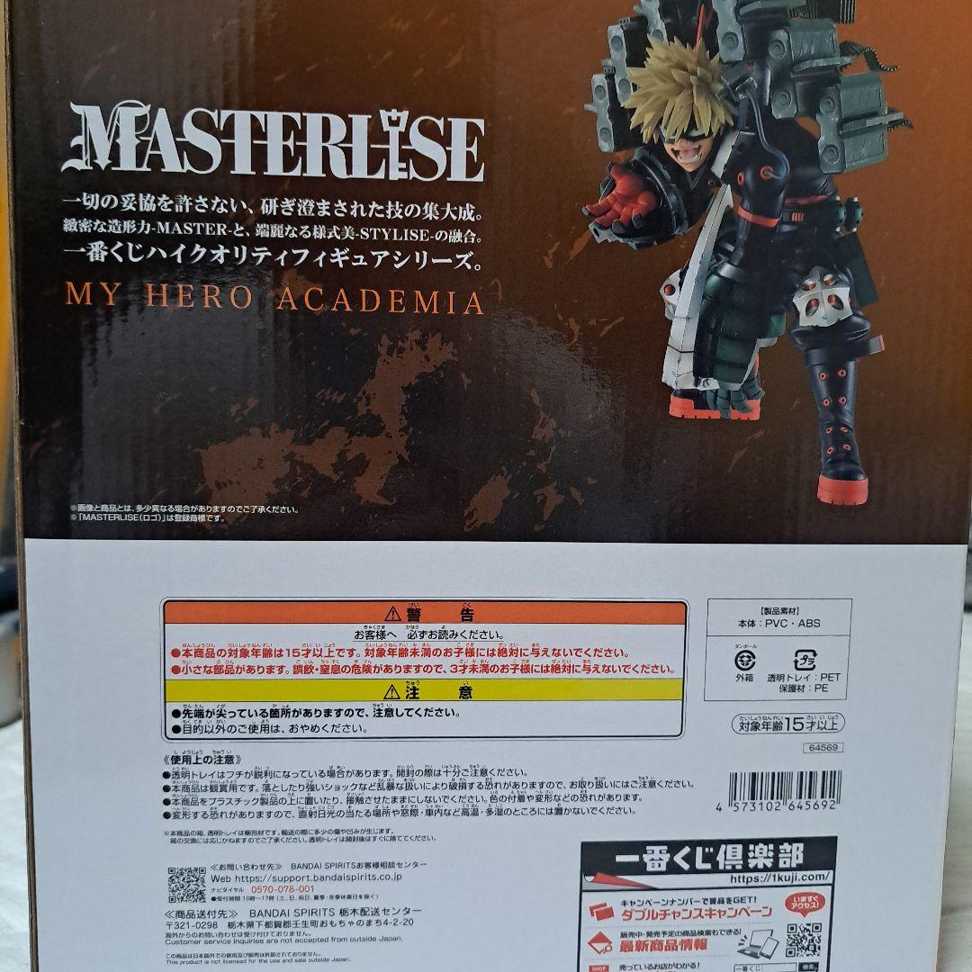 ヒロアカ　一番くじ　Ｂ賞　爆豪勝己 MASTERLISE おまけ付き