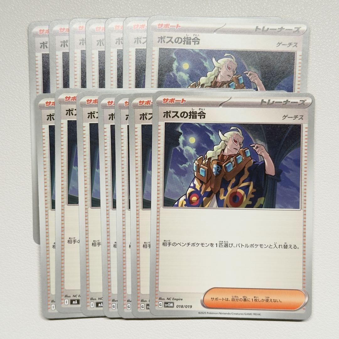 ボスの指令　ゲーチス　300枚　未使用品　まとめ買い歓迎　8000 ボスの指令（ゲーチス）【ポケモンカードトレカお買得価格通販