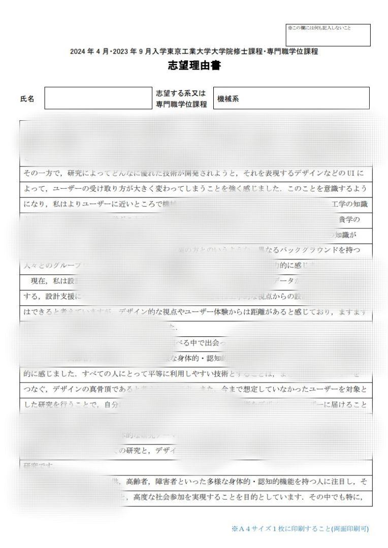 東工大大学院 機械系 院試 過去問解答例 志望理由書 最新年度版