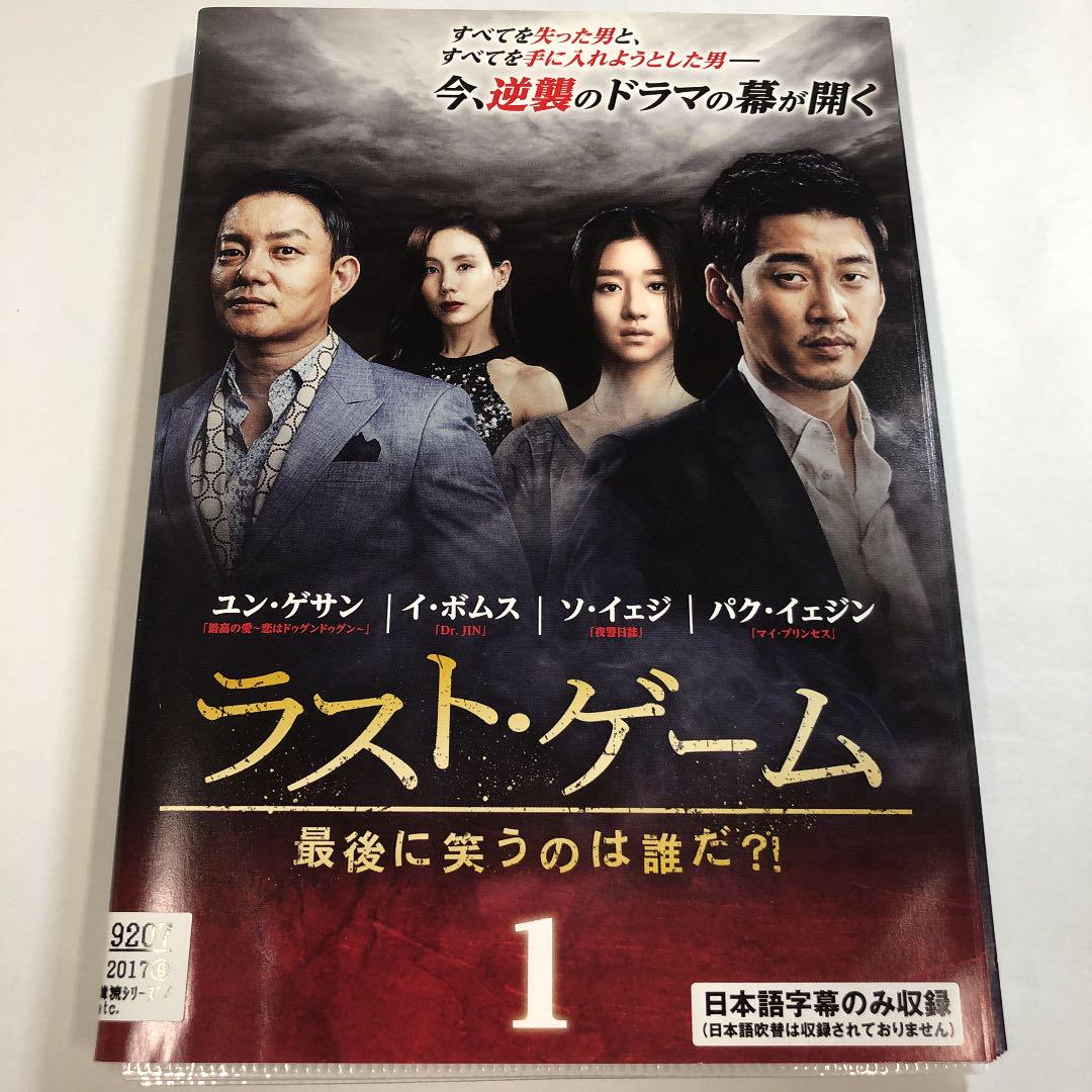 ラスト ゲーム 最後に笑うのは誰だ 全8巻セット レンタル落ちdvd 正規品 ラスト ゲーム 最後に笑うのは誰だ 全8巻セット レンタル落ちdvd 正規品