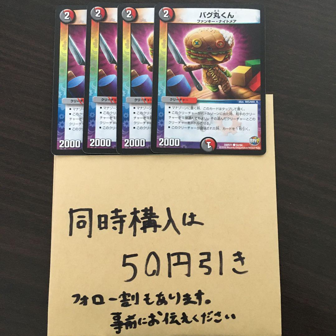 メルカリ バグ丸くん4枚 04 デュエルマスターズ 300 中古や未使用のフリマ