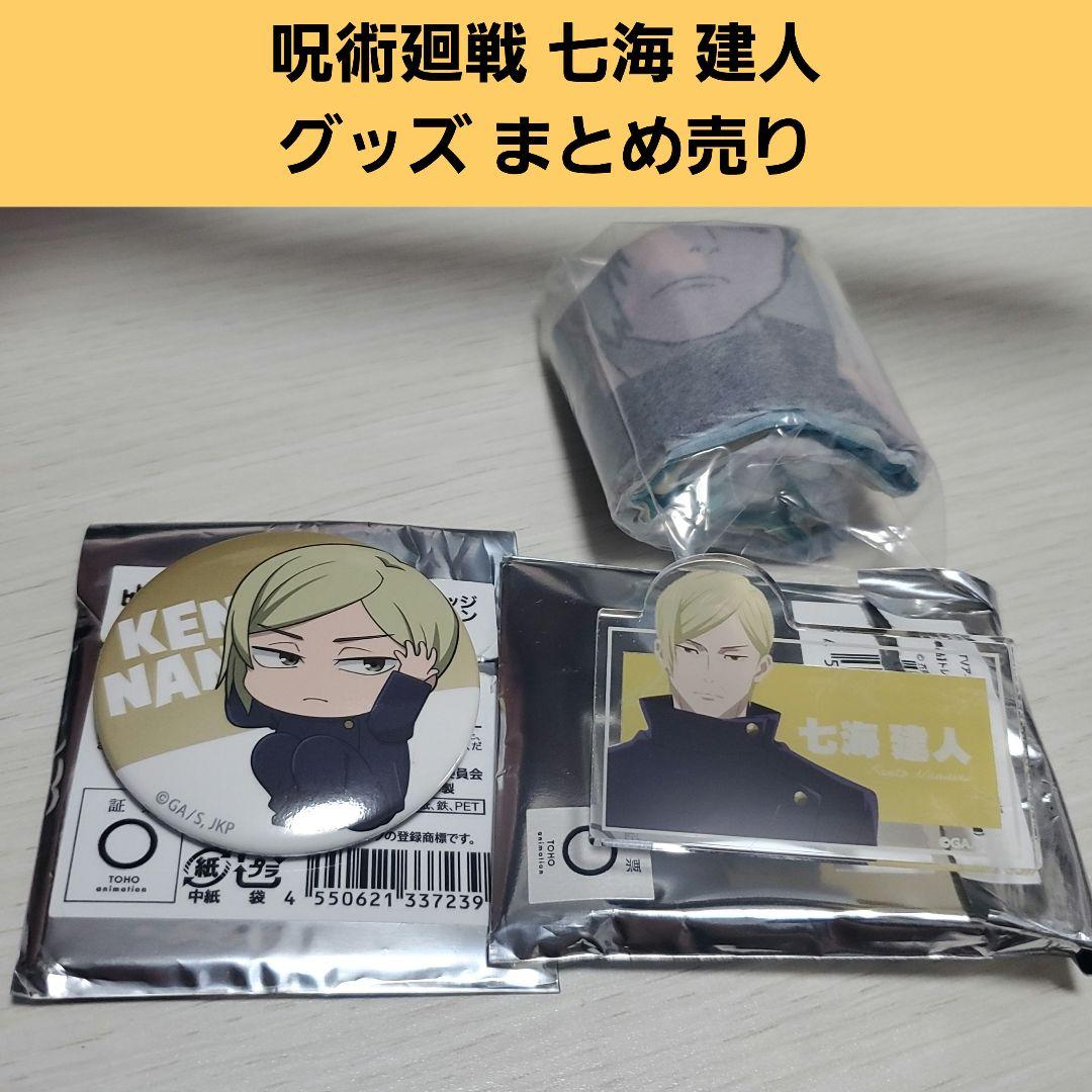 呪術廻戦 CANバッジ Vol.1 七海建人 缶バッジ 10点セット 呪術廻戦 CANバッジ Vol.1 七海建人 缶バッジ 10点セット