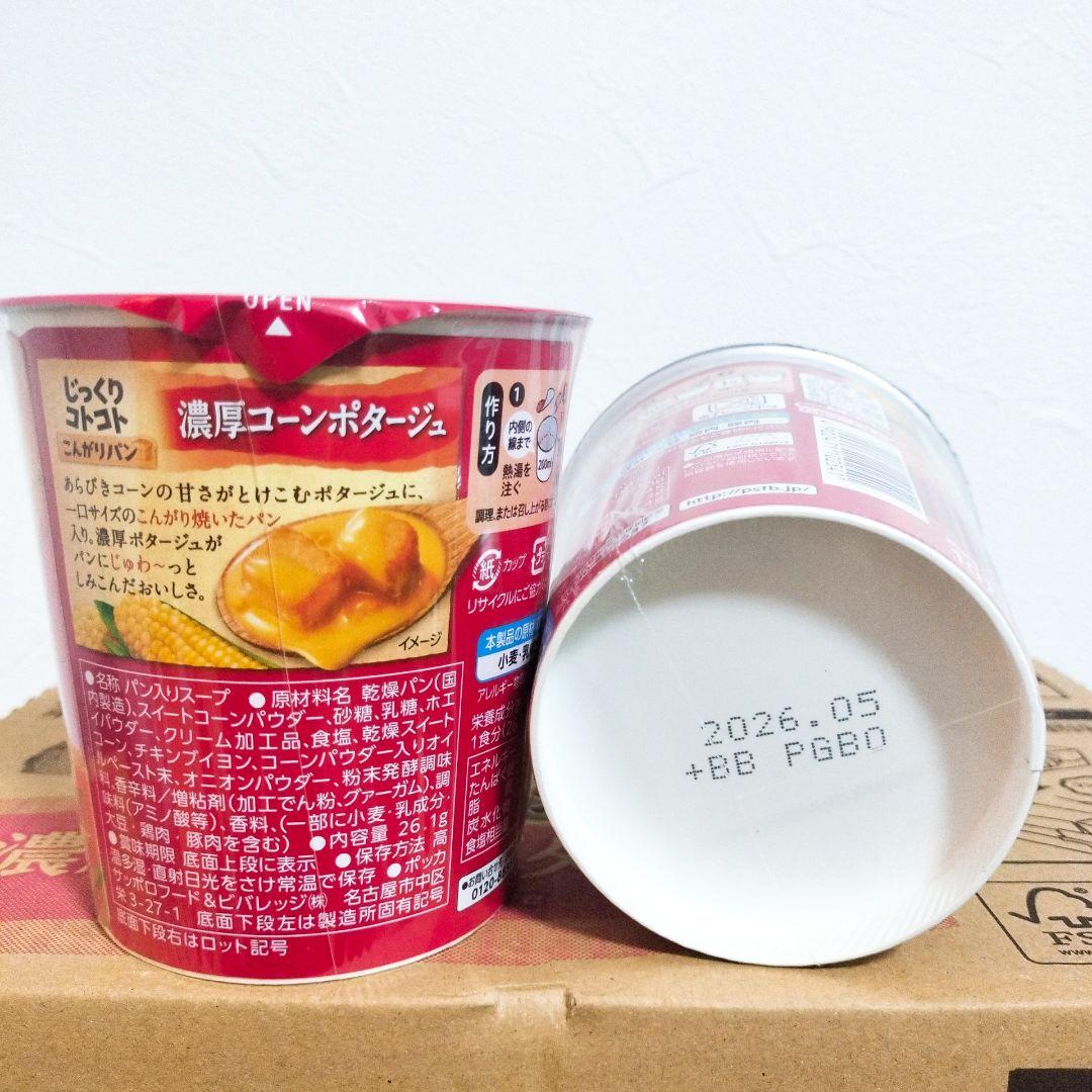 【アミューズメント食品】スープDELIとじっくりコトコトこんがりパンスープセット