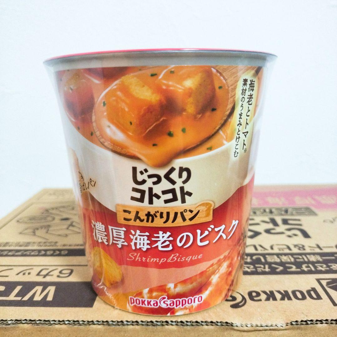 【アミューズメント食品】スープDELIとじっくりコトコトこんがりパンスープセット