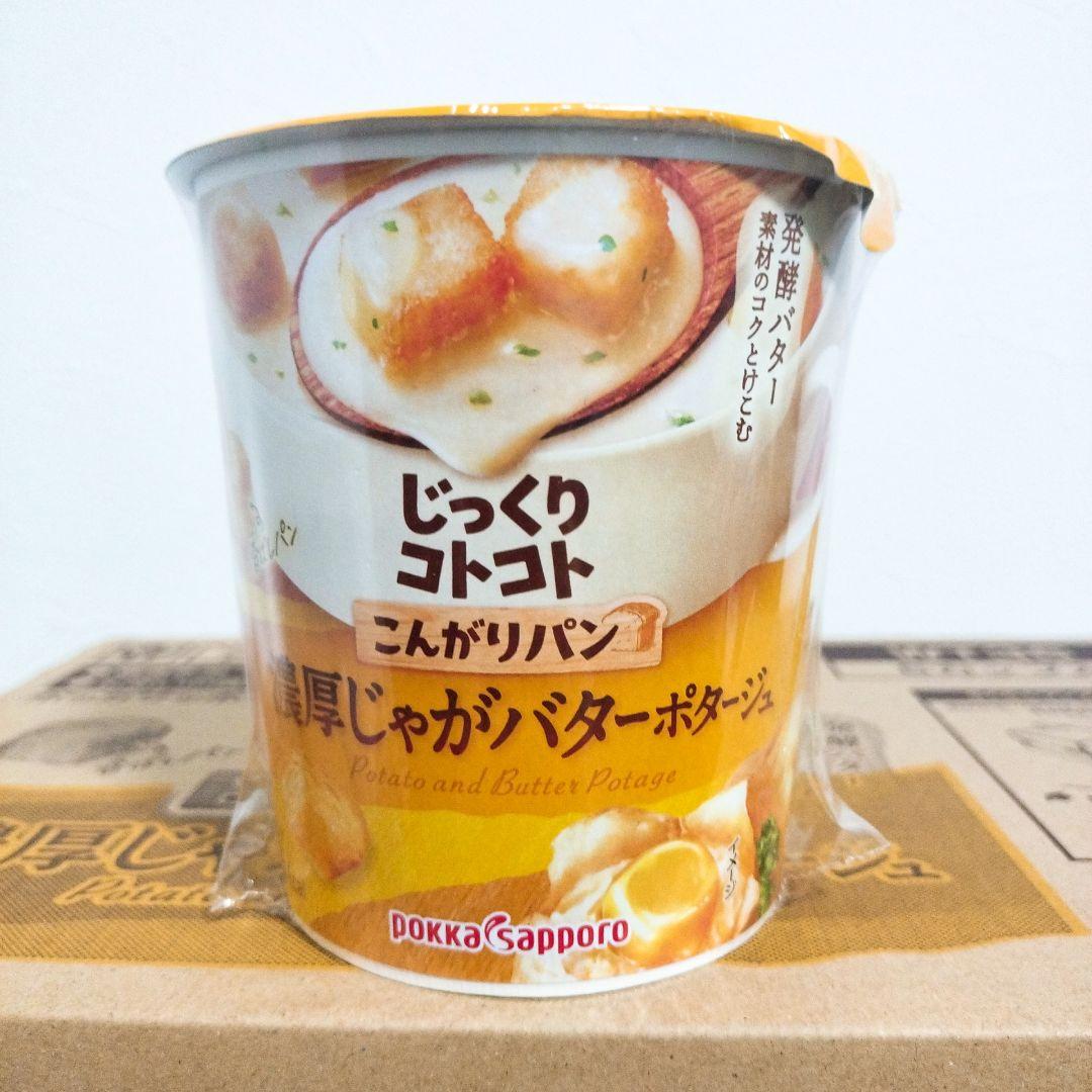 【アミューズメント食品】スープDELIとじっくりコトコトこんがりパンスープセット
