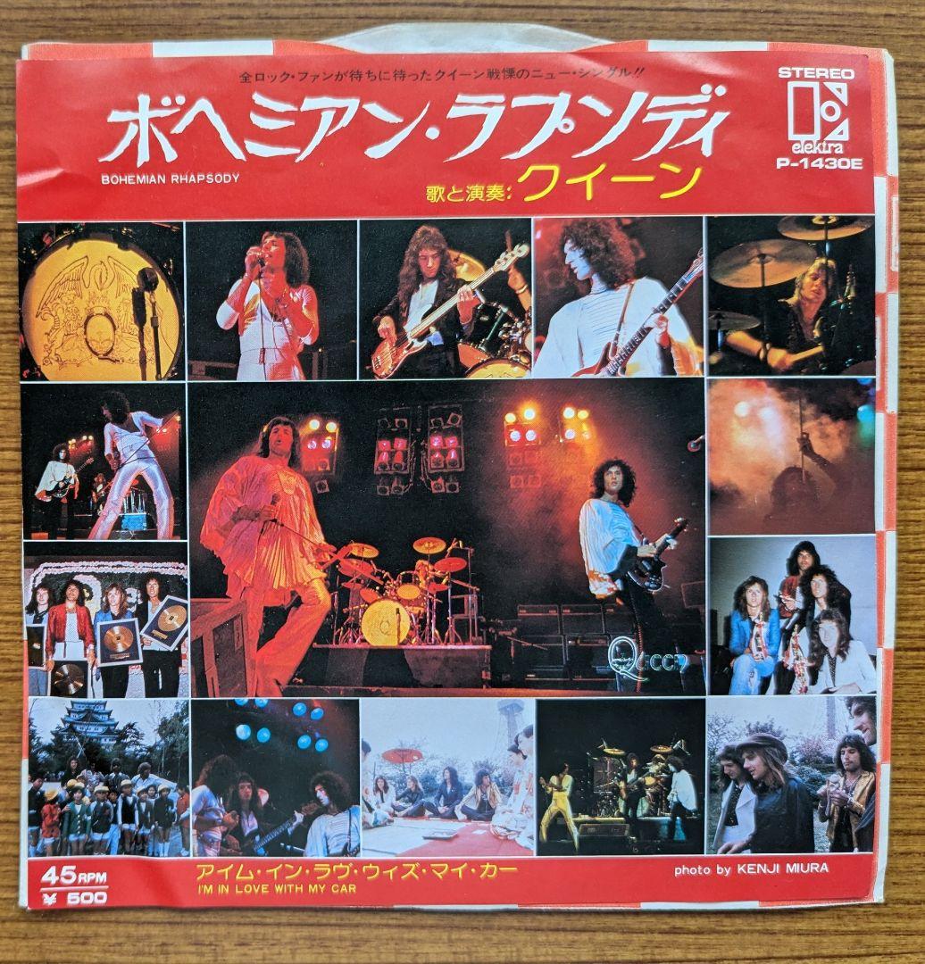 クイーン「ボヘミアン·ラプソディ」：7inchレコード - メルカリ