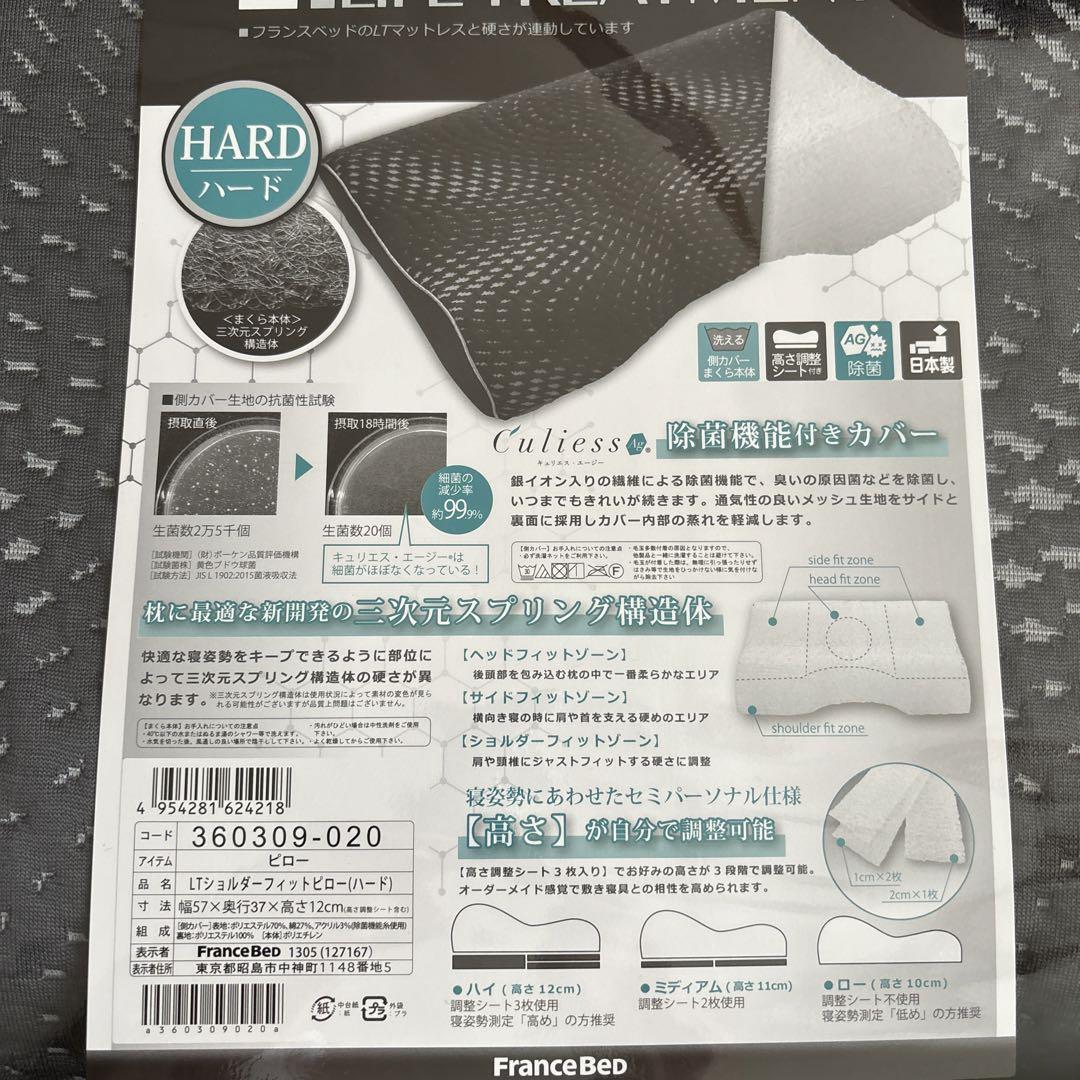 フランスベッド 　 LTショルダーフィットピロー　ハード