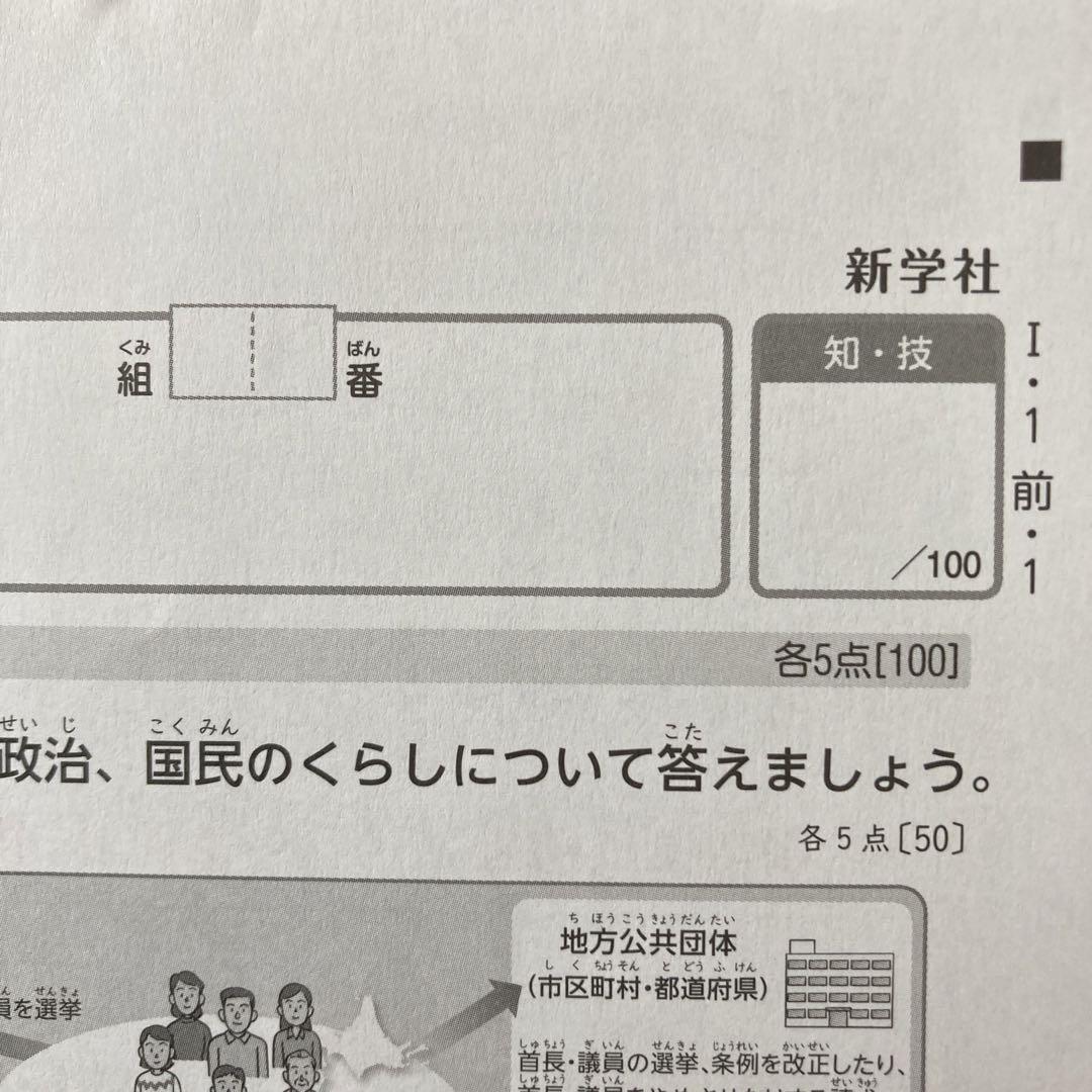 カラーテスト　6年生　社会　令和6年度　東京書籍　新学社