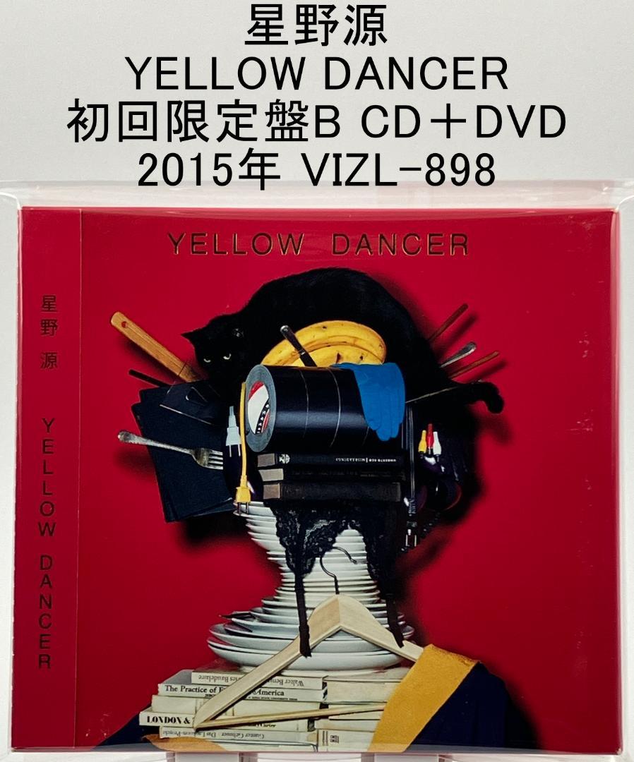 星野源 YELLOW DANCER 初回限定盤B CD＋DVD 2015年 - メルカリ