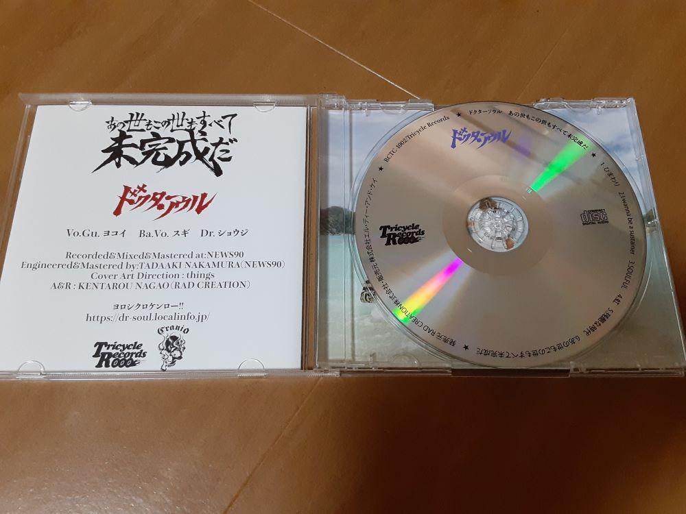 ドクターソウル ＣＤ６枚セット