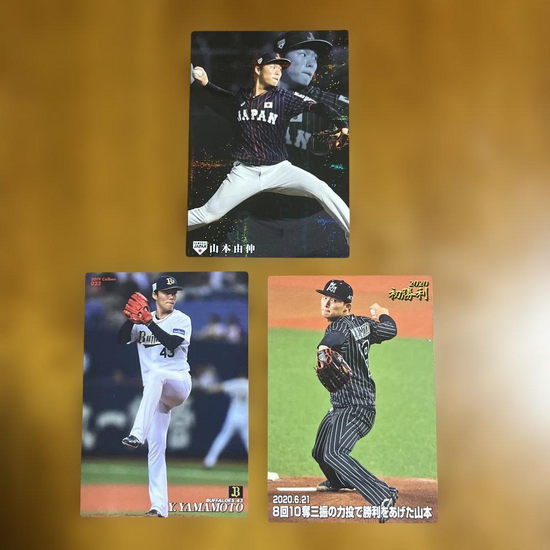 プロ野球チップスカード　山本由伸　5枚セット 山本由伸のプロ野球チップスカード