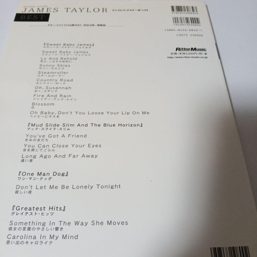 JAMES TAYLOR BEST ギター・スコア　ジェイムス・テイラー　ベスト