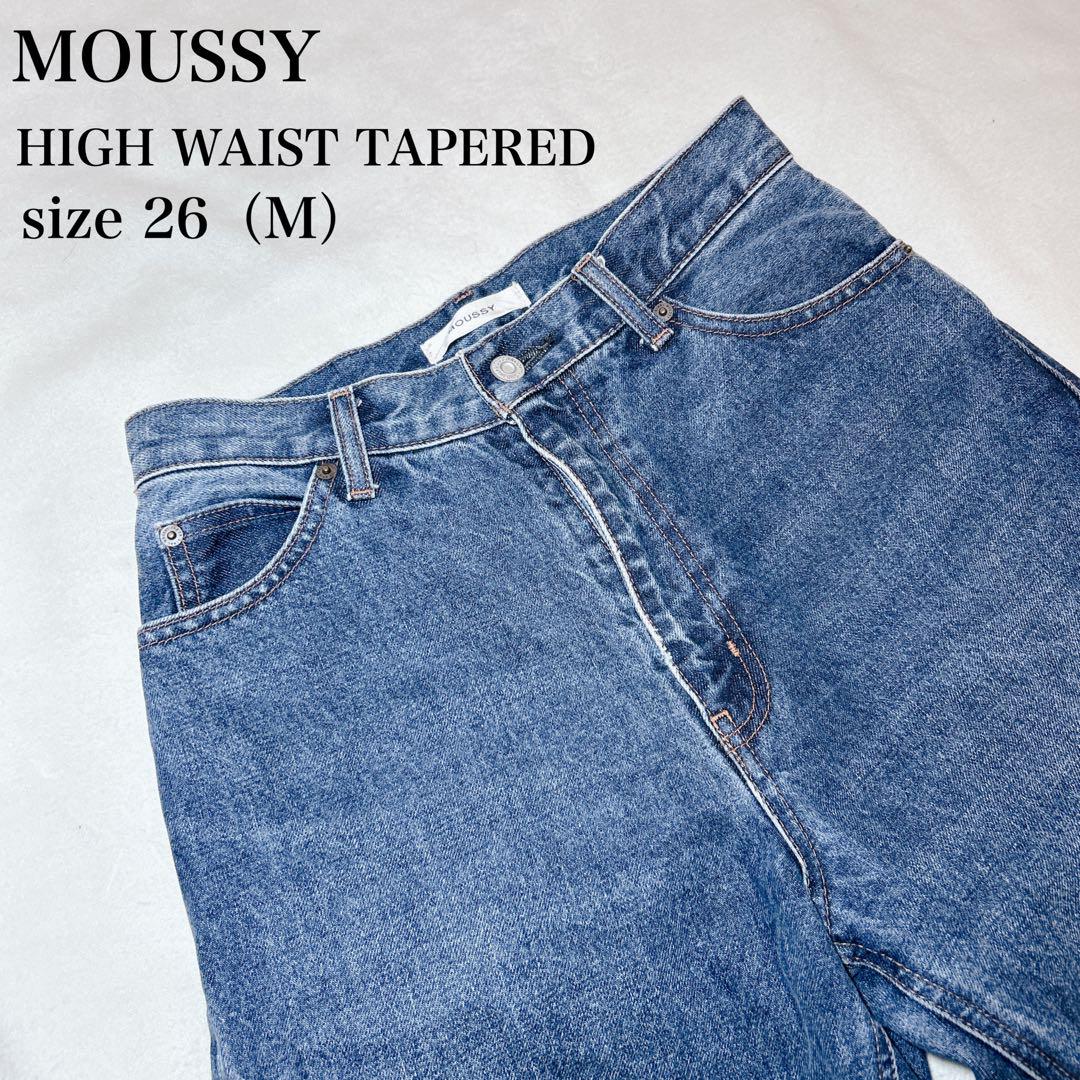 【希少】 MOUSSY マウジー ハイウエストテーパード 26 デニム
