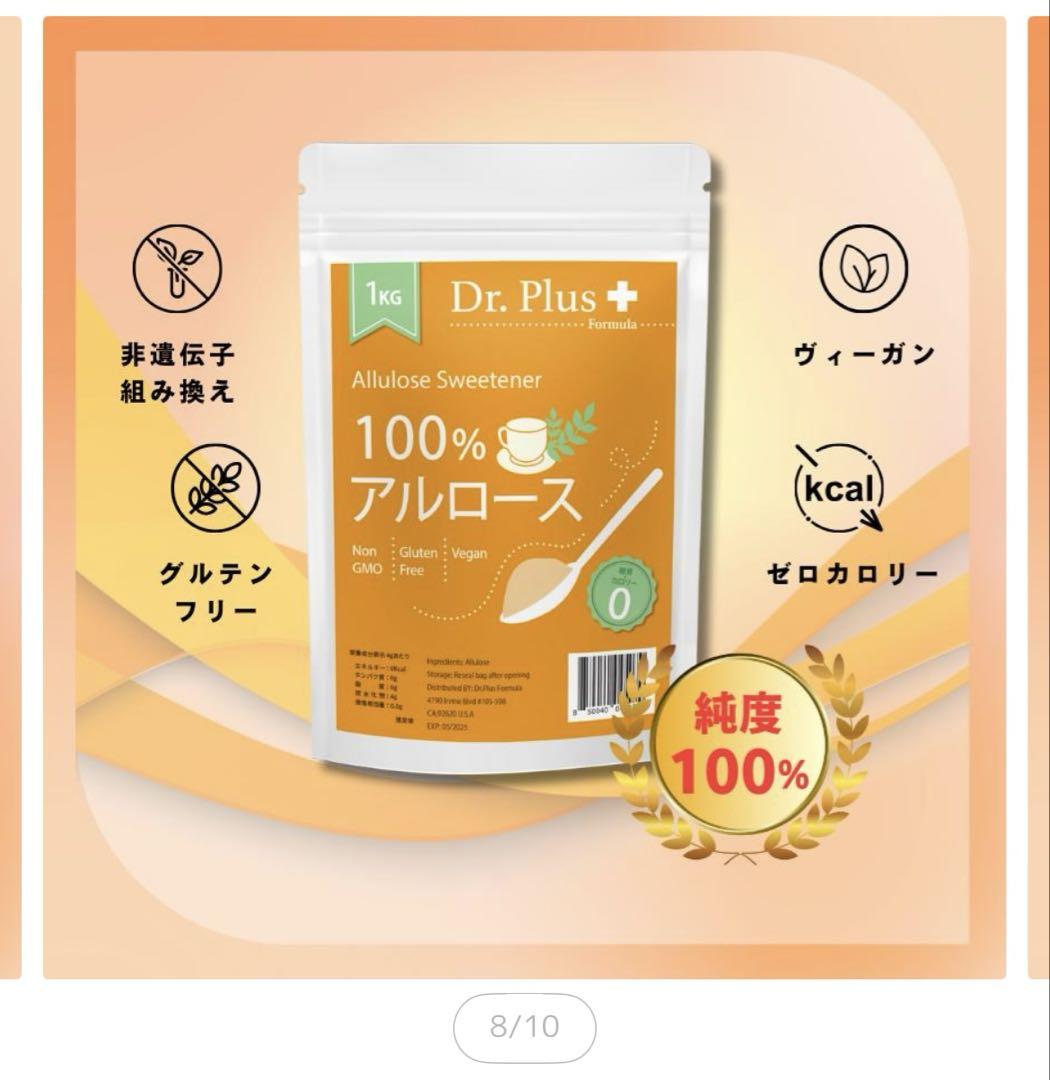 Dr. Plus 100% アルロース 1kg 2袋