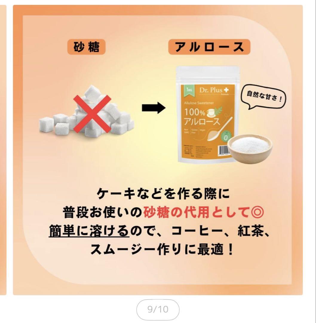Dr. Plus 100% アルロース 1kg 2袋