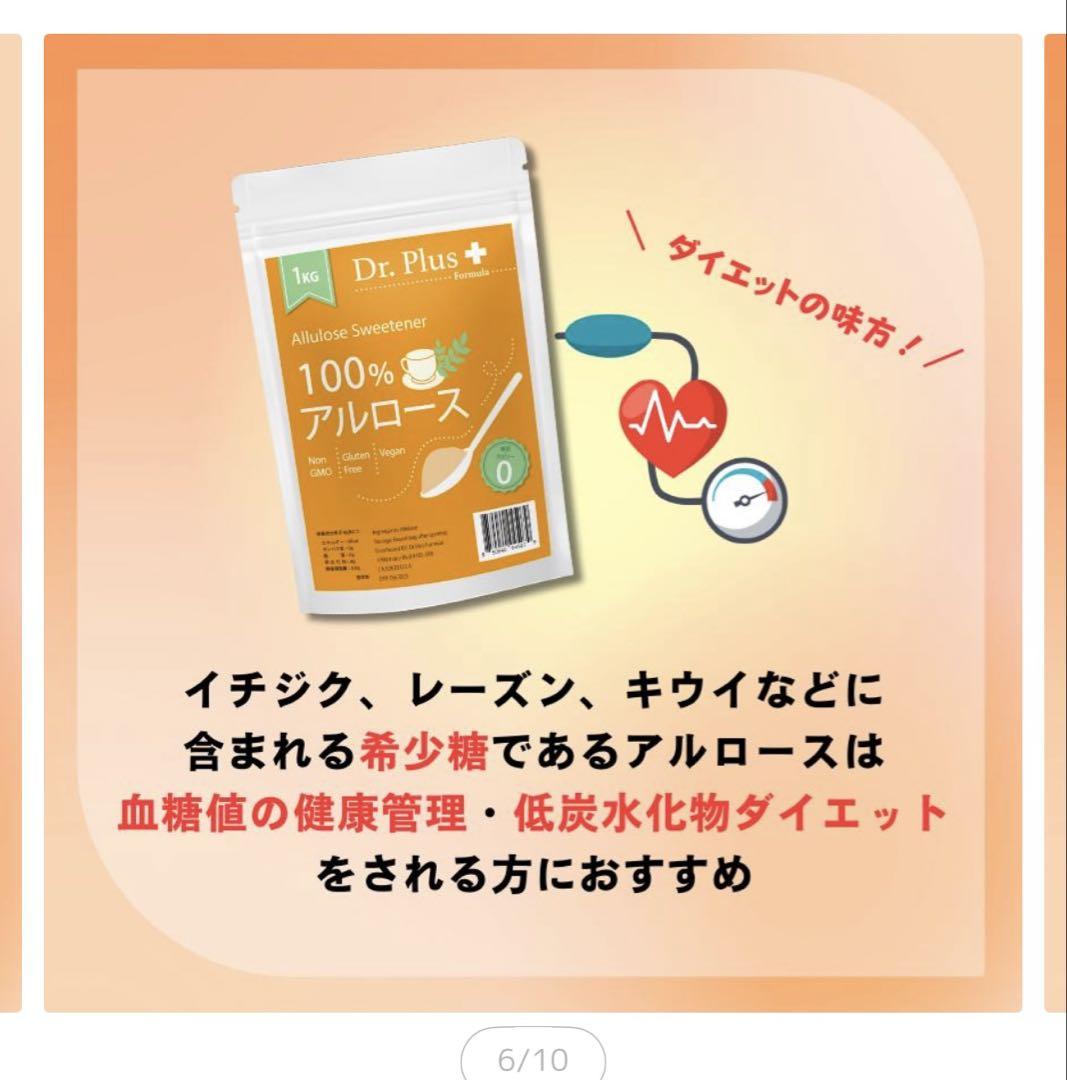 Dr. Plus 100% アルロース 1kg 2袋