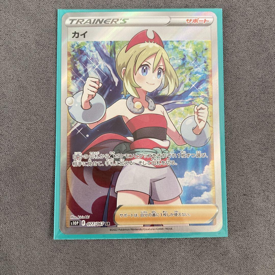 ポケモンカード カイ SR 美品