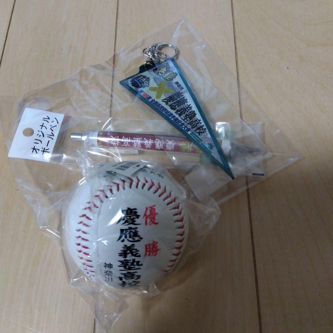 慶應義塾優勝記念グッズ