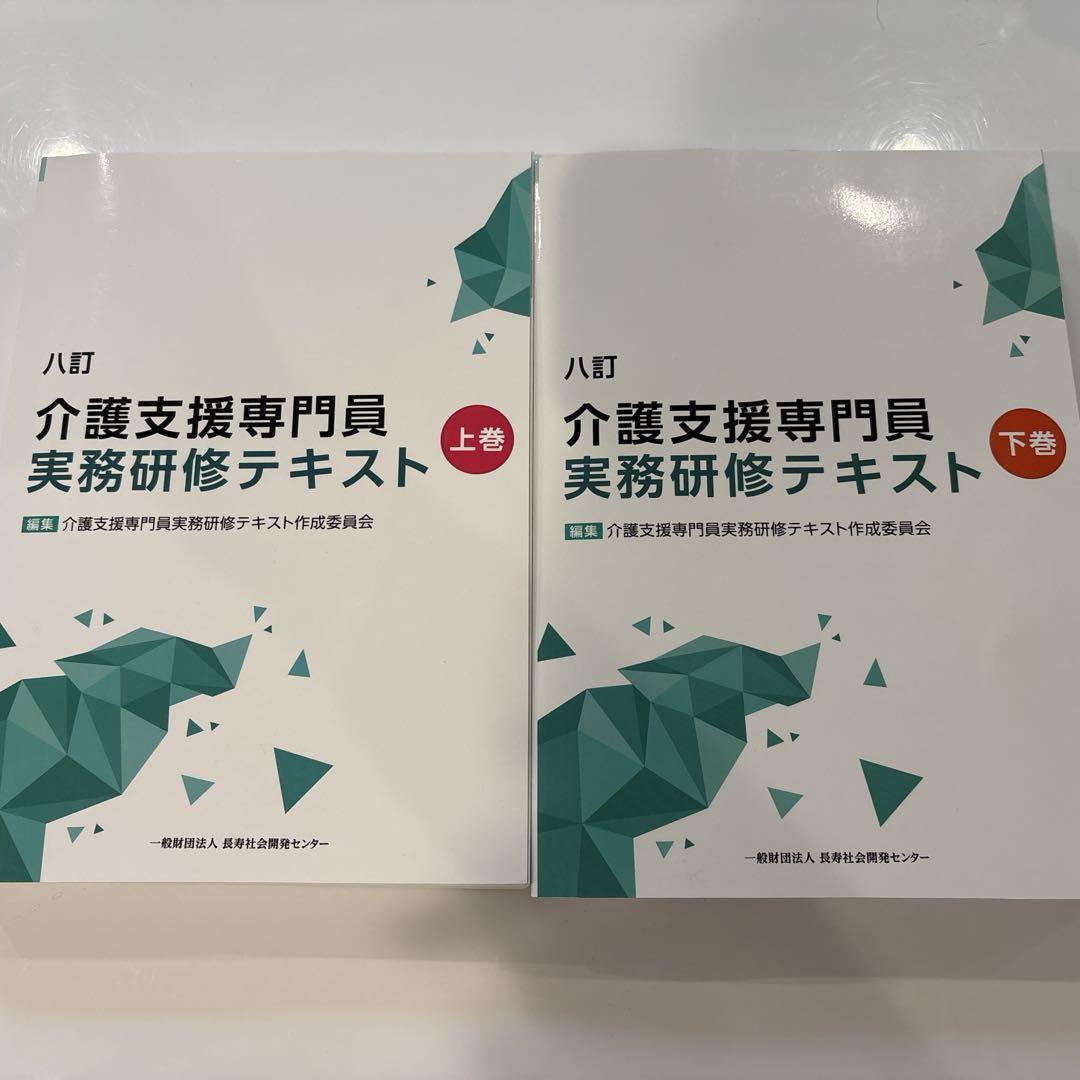介護支援専門員　テキスト