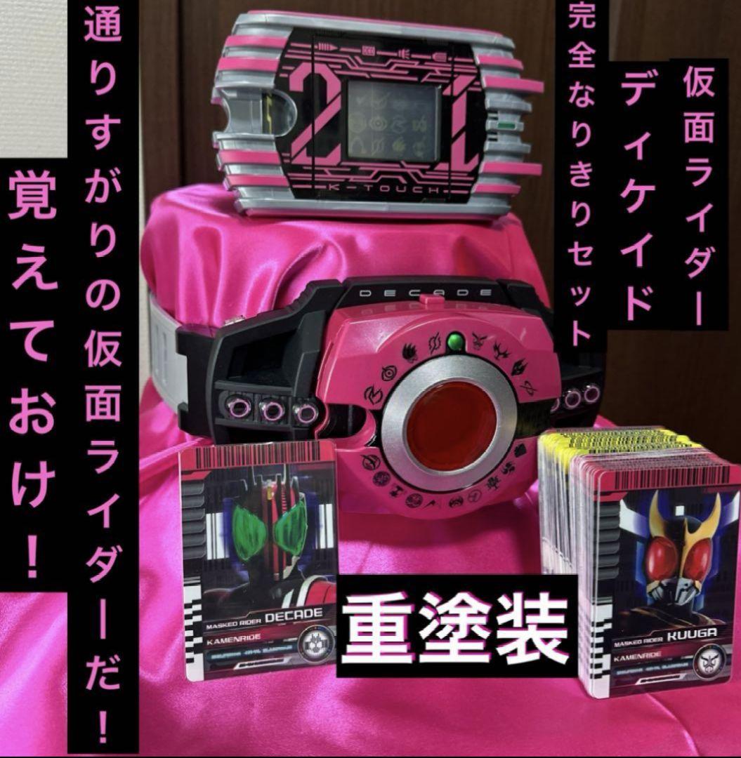 ネオディケイドライバー CSM風重塗装改造品ケータッチ21 セット