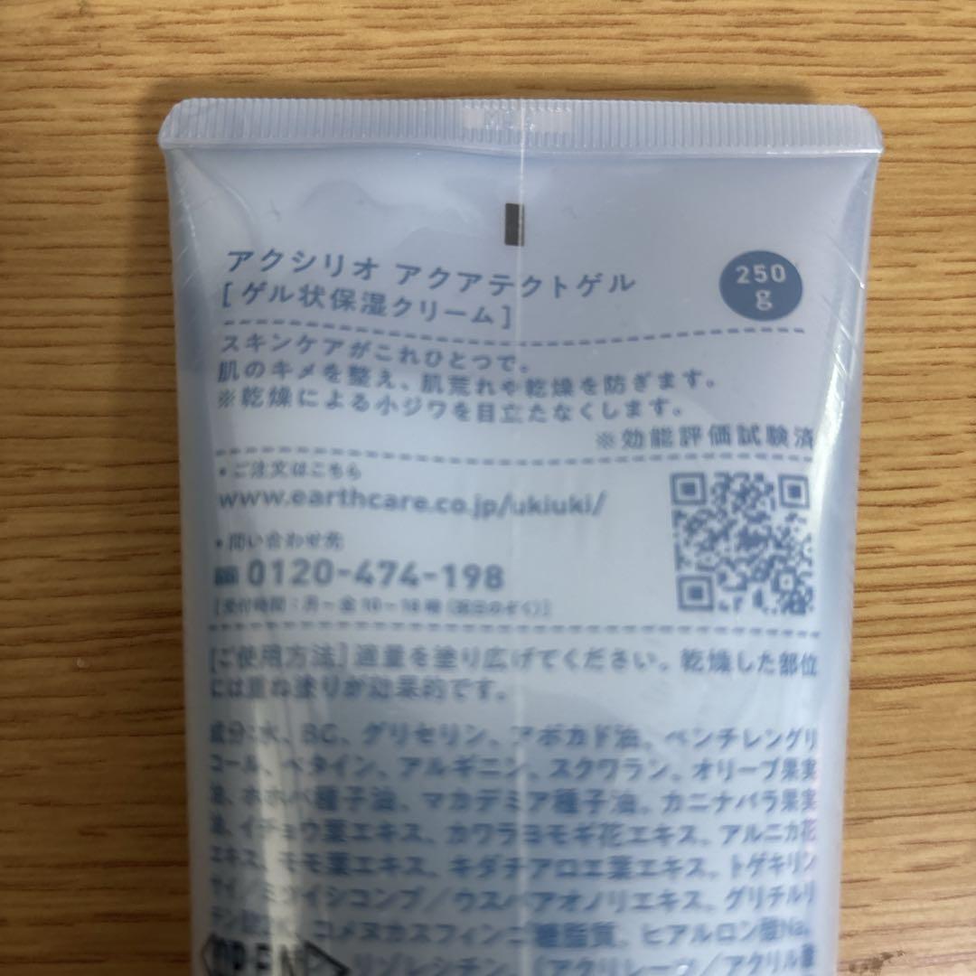 アクシリオ　アクアテクトゲル 250g
