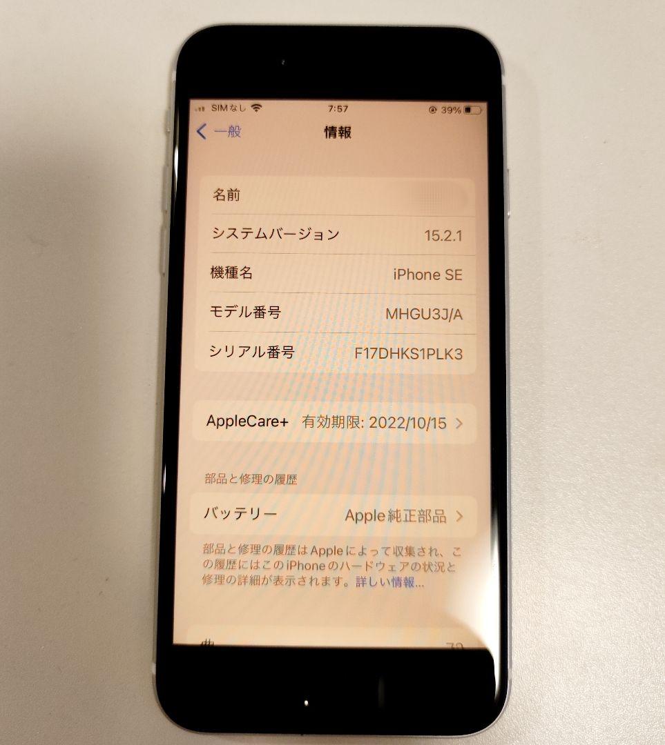 ケースで iPhone SE2 128GB White 本体 VsHxv-m25897501677 トアにてバ