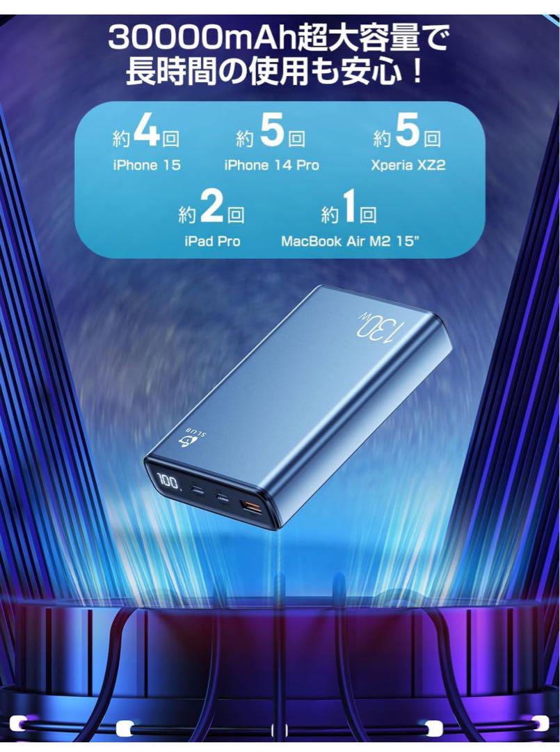 モバイルバッテリー　30000mAh　100W高速充電　3台同時充電　PD対応