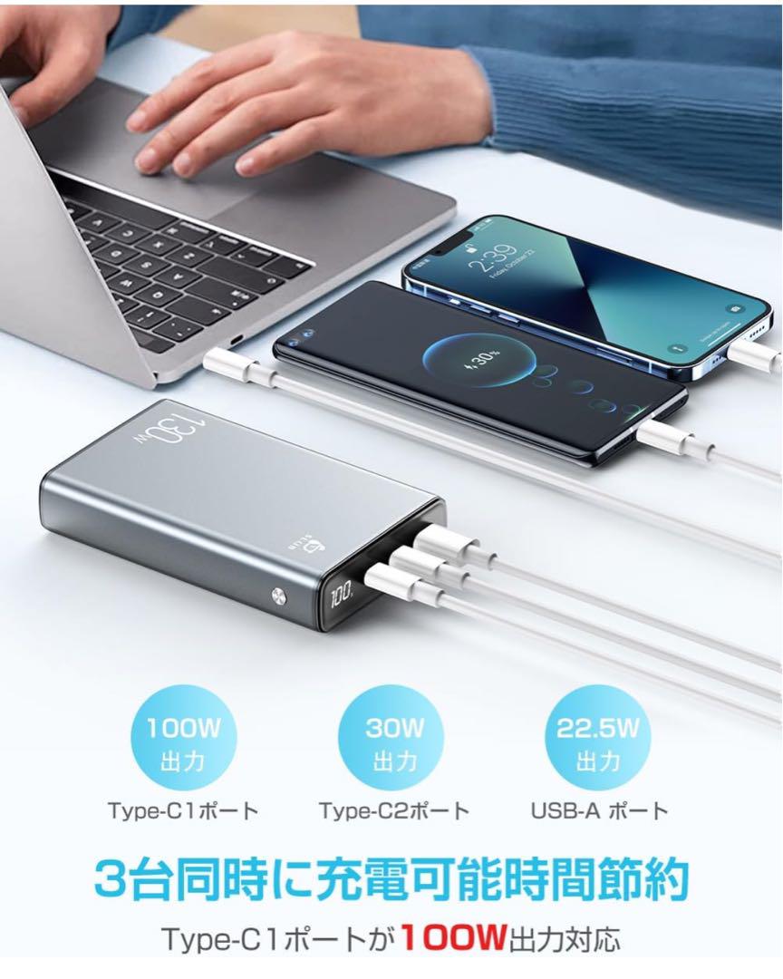 モバイルバッテリー　30000mAh　100W高速充電　3台同時充電　PD対応
