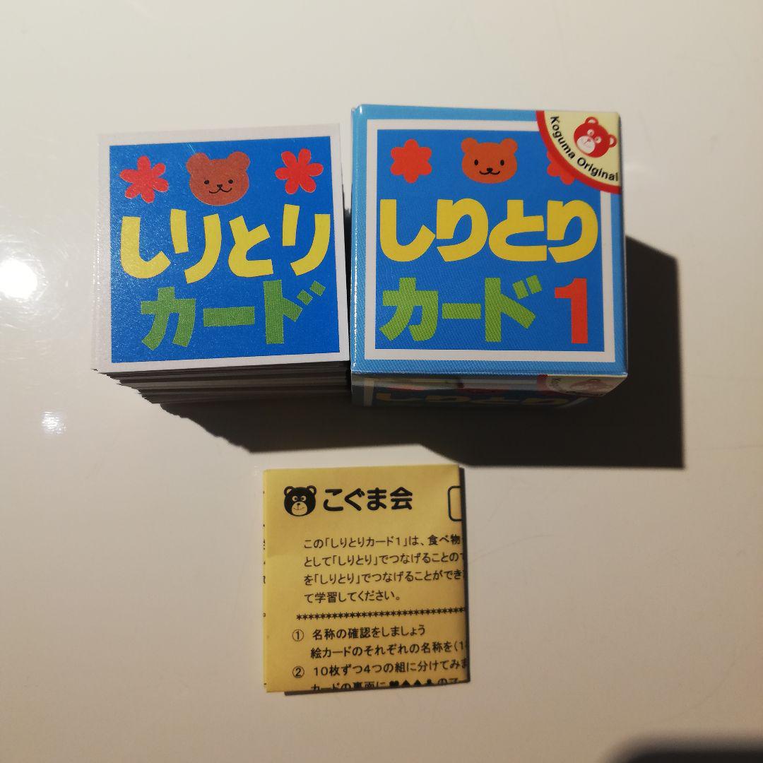 美品 こぐま会 しりとりカード 1 メルカリ