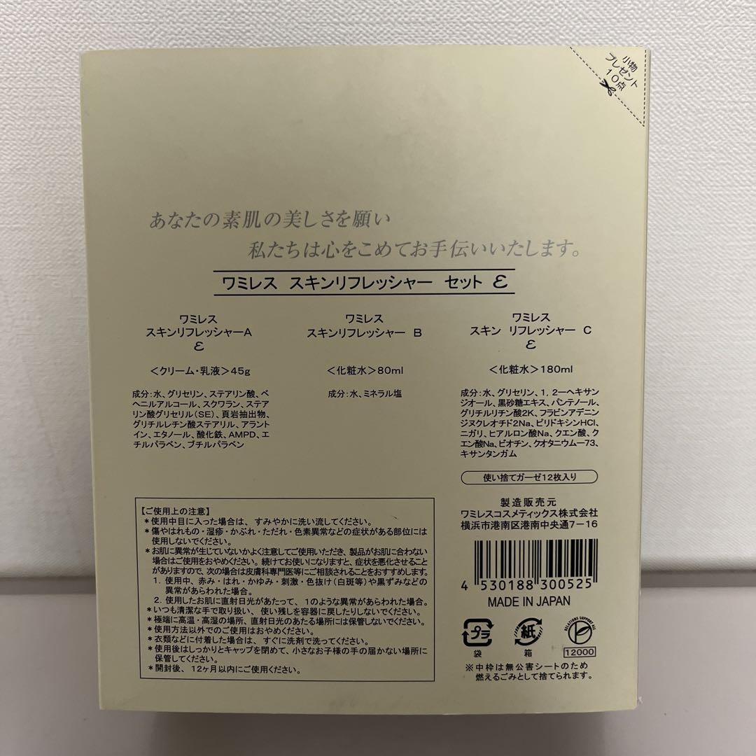ワミレス　スキンリフレッシャーセット2個 ワミレス スキンリフレッシャー 420ml2本セット