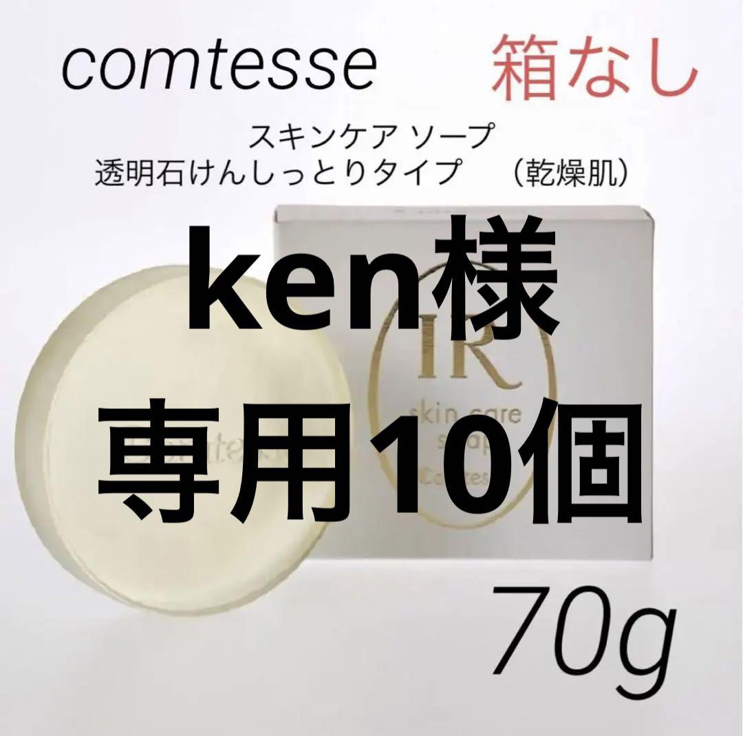 コンテス スキンケアソープ 透明石けんしっとりタイプ (乾燥肌)