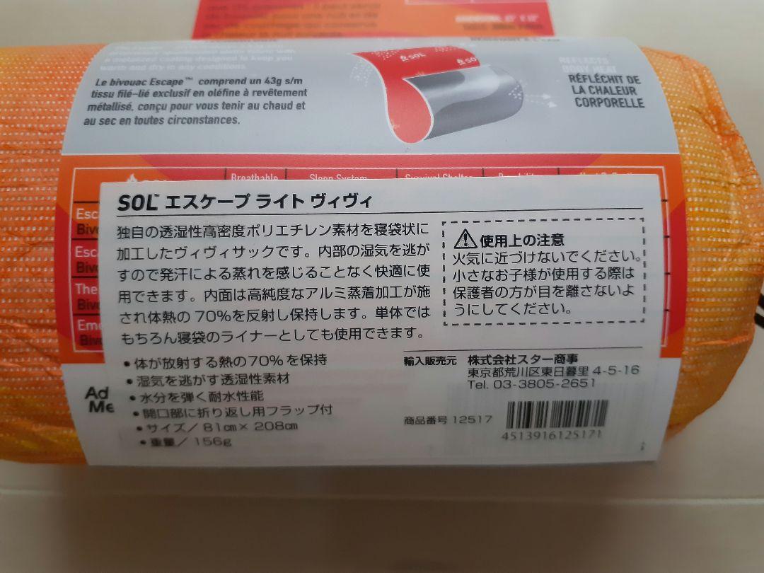 ソル　エスオーエル SOL エスケープライトヴィヴィ 防災 車中泊 台風対策