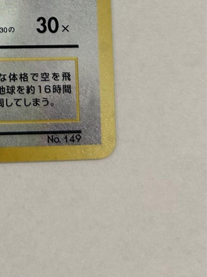 旧裏ポケモンカード　カイリュー　ポケモンカードGB付録　プロモーションカード