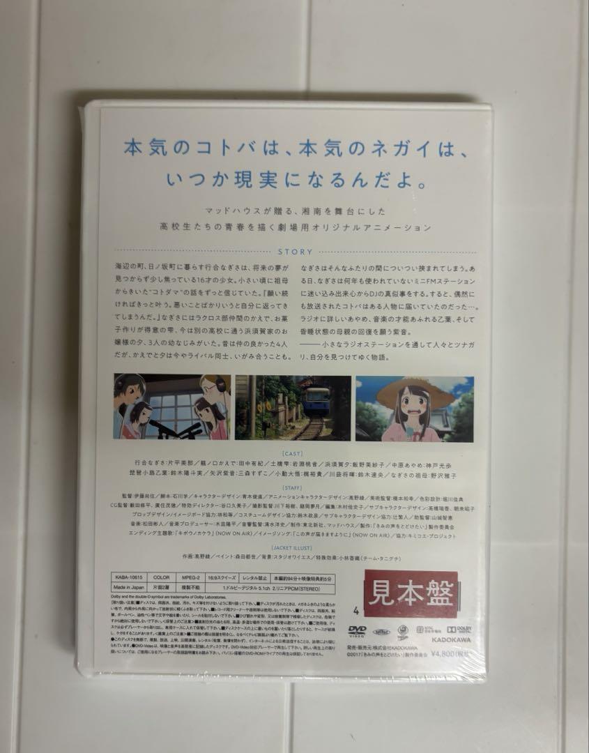 希少！　DVD 君の声を届けたい　見本盤 Amazon.co.jp: CD□北神未海 with MM学園合唱部、MM3□大好きに