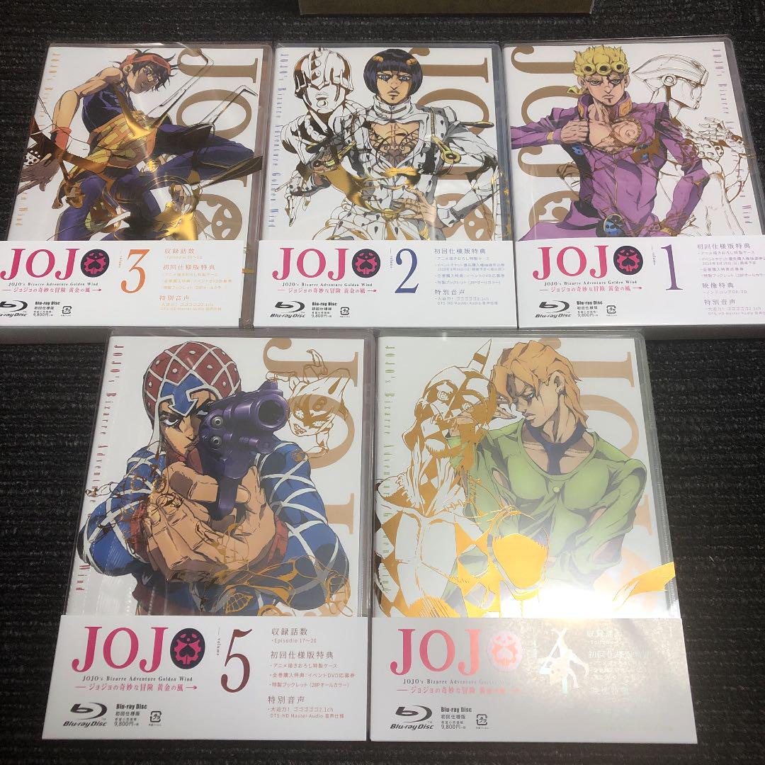 人気の贈り物が大集合 ジョジョの奇妙な冒険 黄金の風 第5部 全巻セット Blu-ray 初回仕様版 - アニメ 人気の贈り物が大集合 ジョジョの奇妙な冒険 黄金の風 第5部 全巻セット Blu-ray 初回仕様版 - アニメ