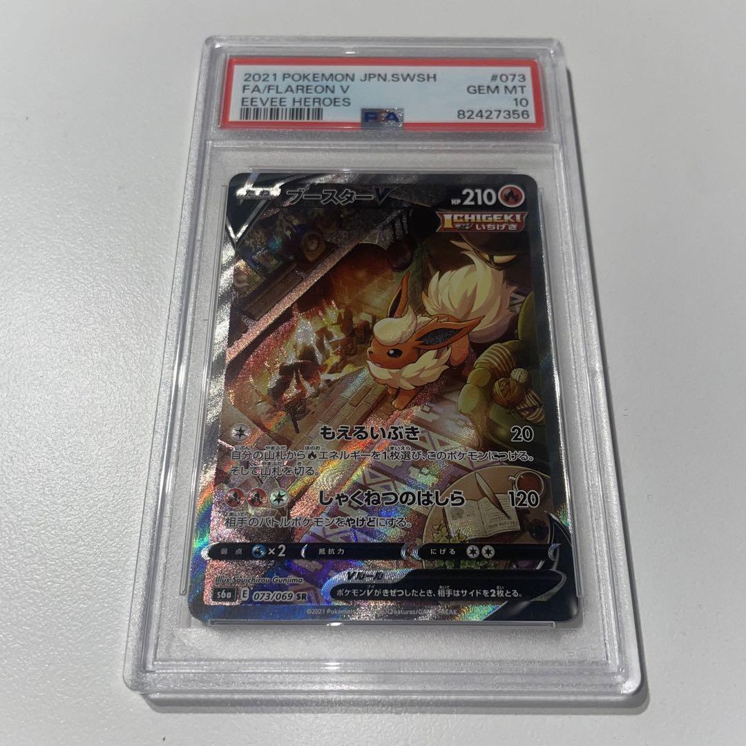 ポケモンカード ゲーム ブースター v sa PSA10