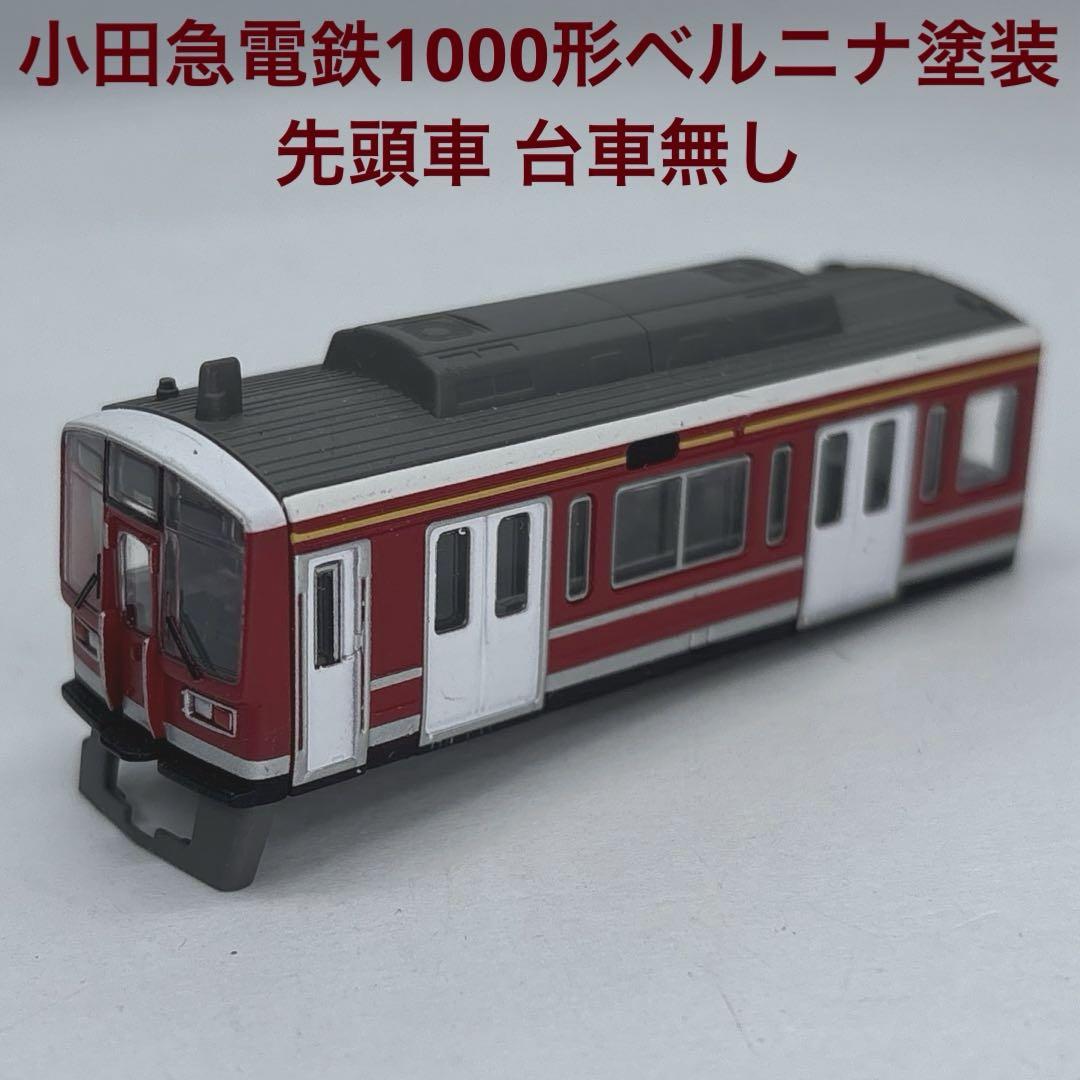 未開封 Bトレインショーティー 小田急電鉄1000形ベルニナ塗装4両セット Bトレインショーティー 小田急電鉄1000形(ベルニナ塗装) - メルカリ