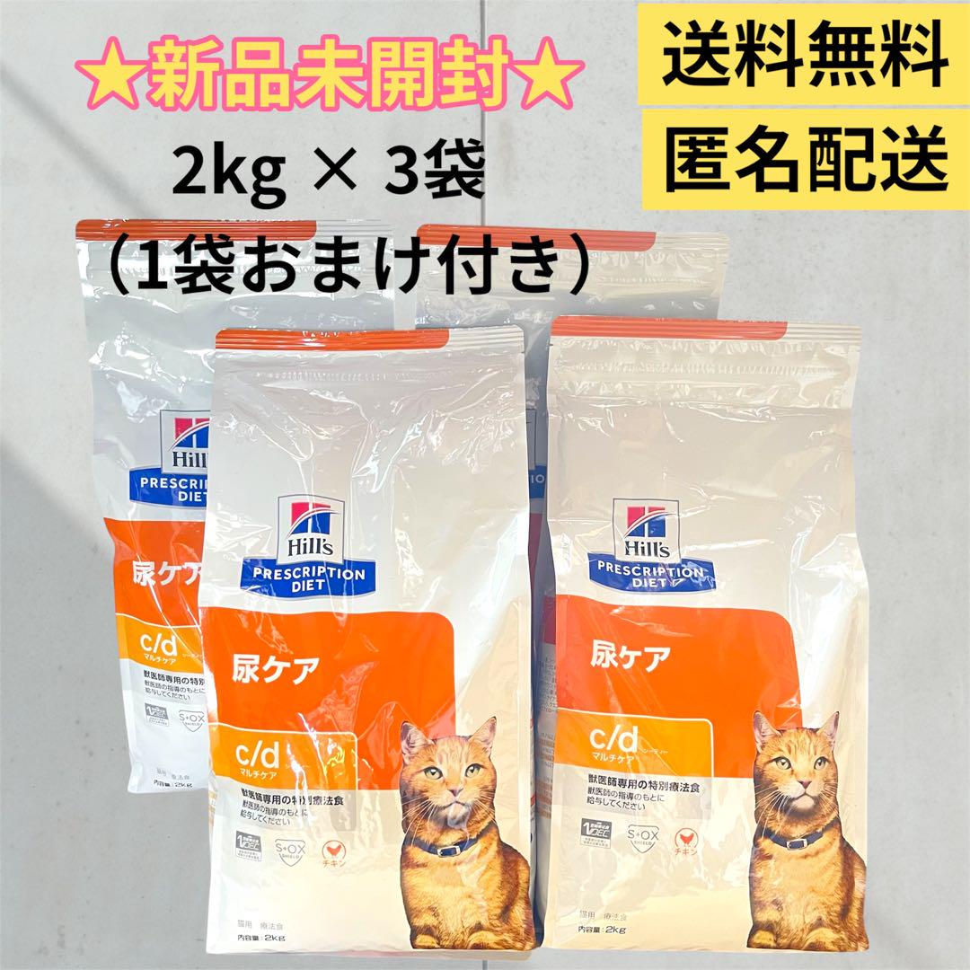 【送料無料】ヒルズ　ダイエット　c/d マルチケア　尿ケア　尿石ケア　猫　チキン