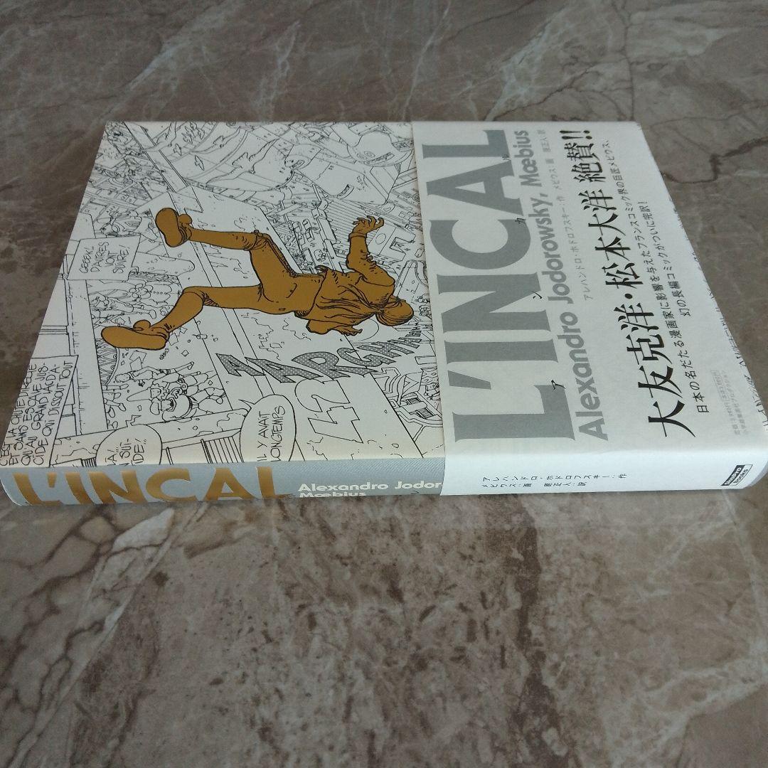 アンカル L'INCAL ホドロフスキー メビウス - メルカリ