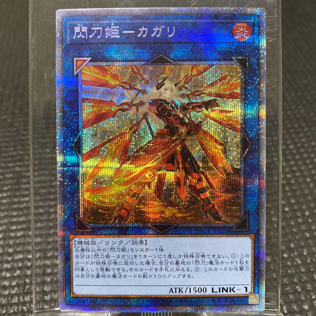 遊戯王 閃刀姫-カガリプリズマ 絵違い② - etc-nepal.org 遊戯王 閃刀姫-カガリプリズマ 絵違い② - etc-nepal.org