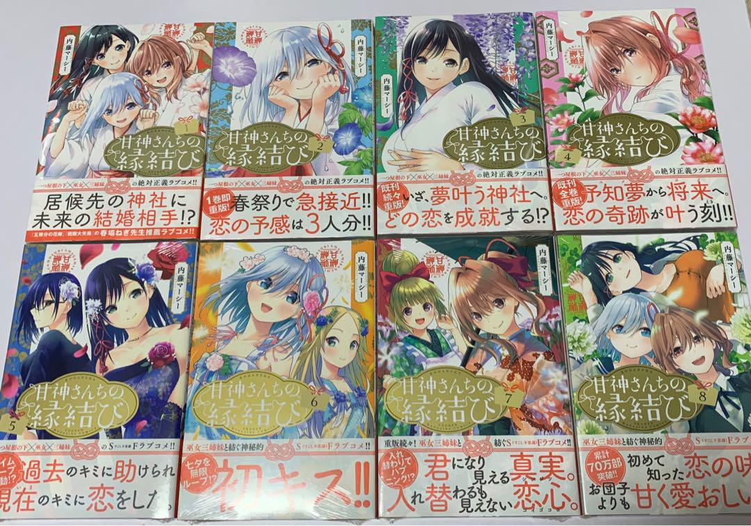 甘神さんちの縁結び 1〜16巻