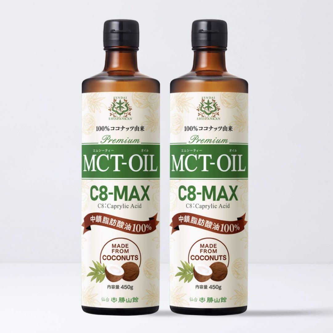 仙台勝山館　MCTオイル C8-MAX 450g ×2本セット　新品未開封