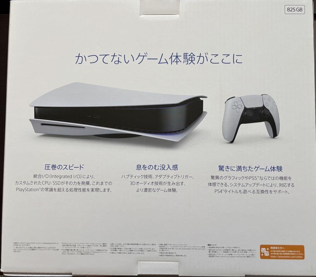 【新品未使用品】SONY PlayStation 5