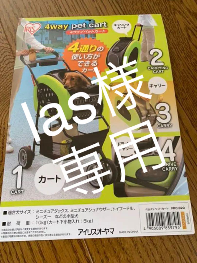 アイリスオーヤマ 4wayペットカート